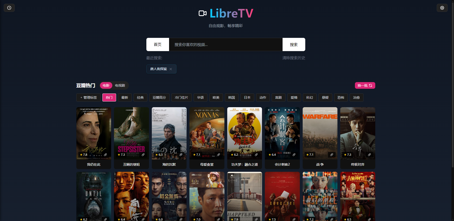 GitHub开源项目一键部署LibreTV影视站
