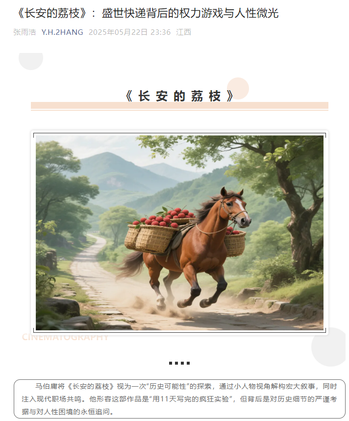 《长安的荔枝》